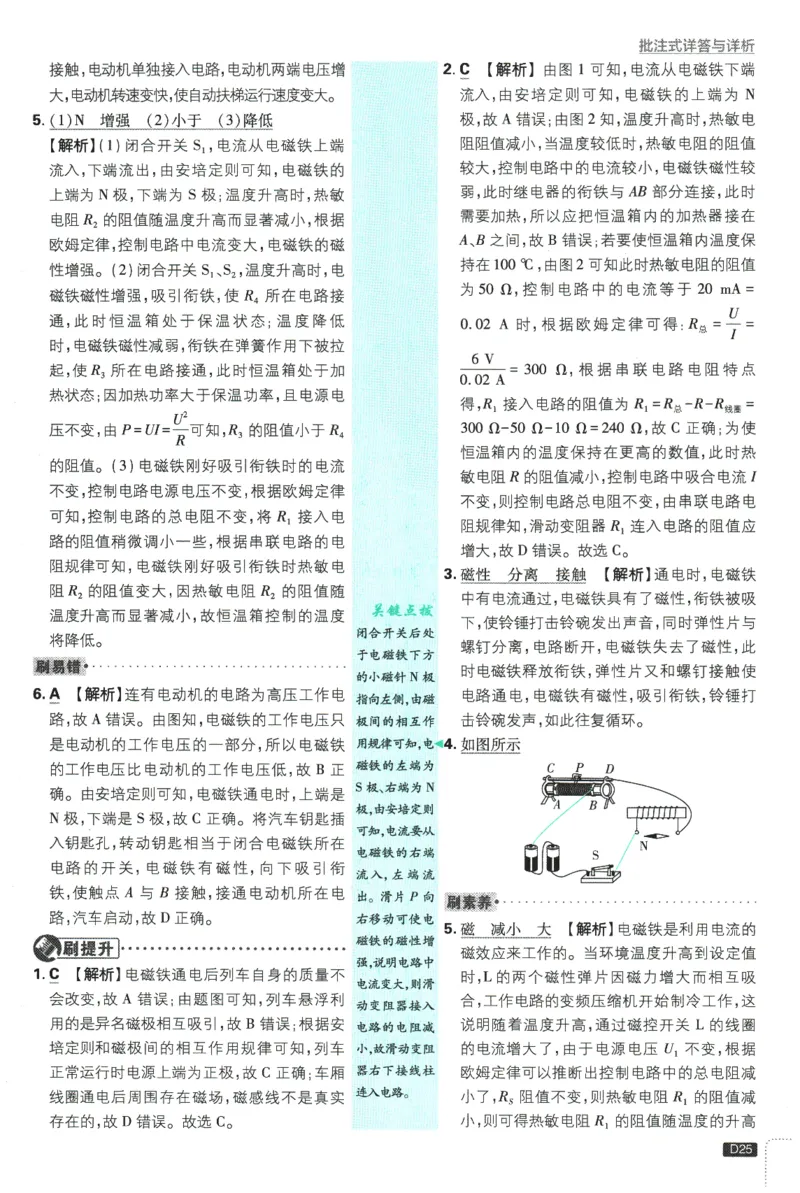 2026春《初中必刷题》物理RJ9下批注式详答与详析_2026版初中《必刷题》9年级下册（物理）（人教）_2026春《初中必刷题》物理RJ9下