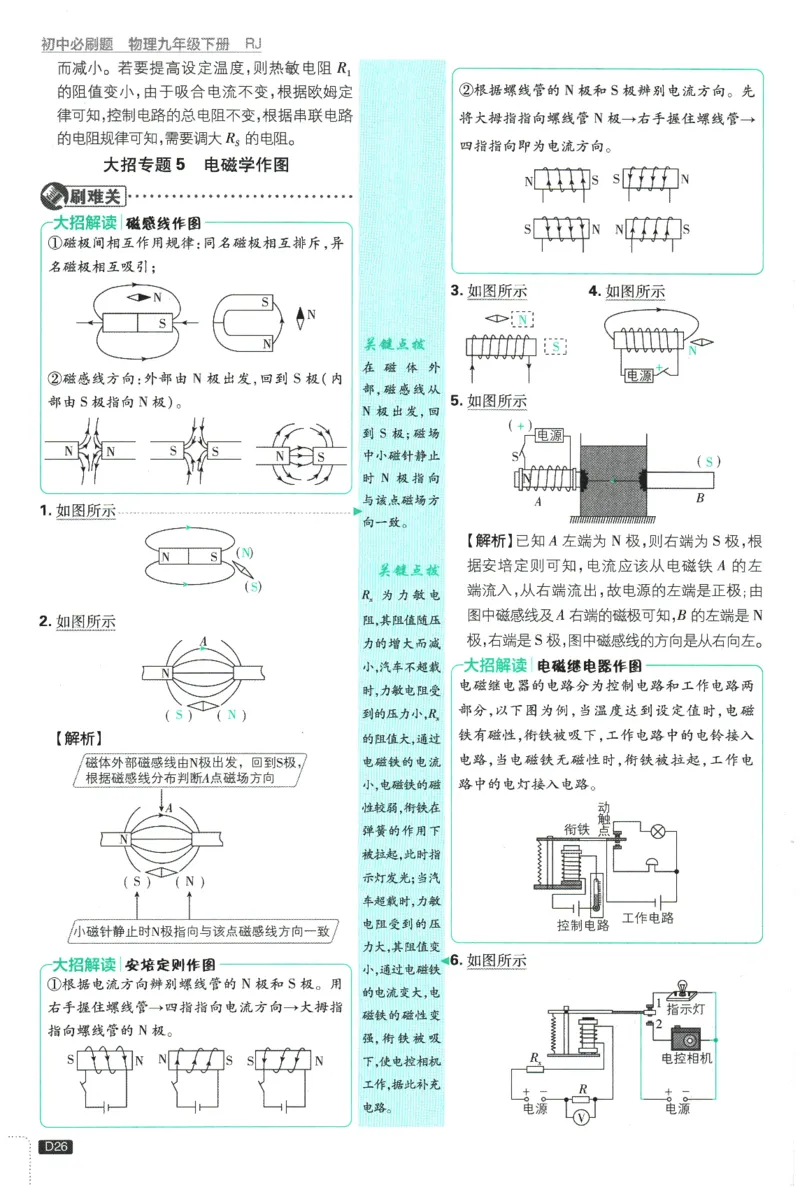 2026春《初中必刷题》物理RJ9下批注式详答与详析_2026版初中《必刷题》9年级下册（物理）（人教）_2026春《初中必刷题》物理RJ9下