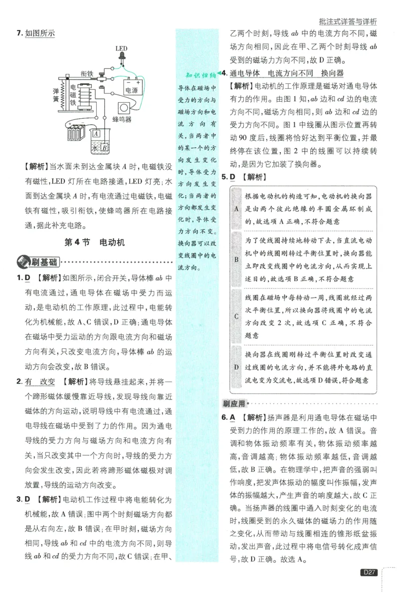 2026春《初中必刷题》物理RJ9下批注式详答与详析_2026版初中《必刷题》9年级下册（物理）（人教）_2026春《初中必刷题》物理RJ9下