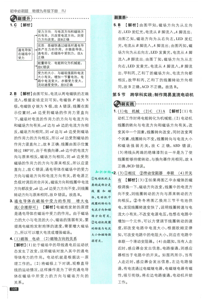 2026春《初中必刷题》物理RJ9下批注式详答与详析_2026版初中《必刷题》9年级下册（物理）（人教）_2026春《初中必刷题》物理RJ9下