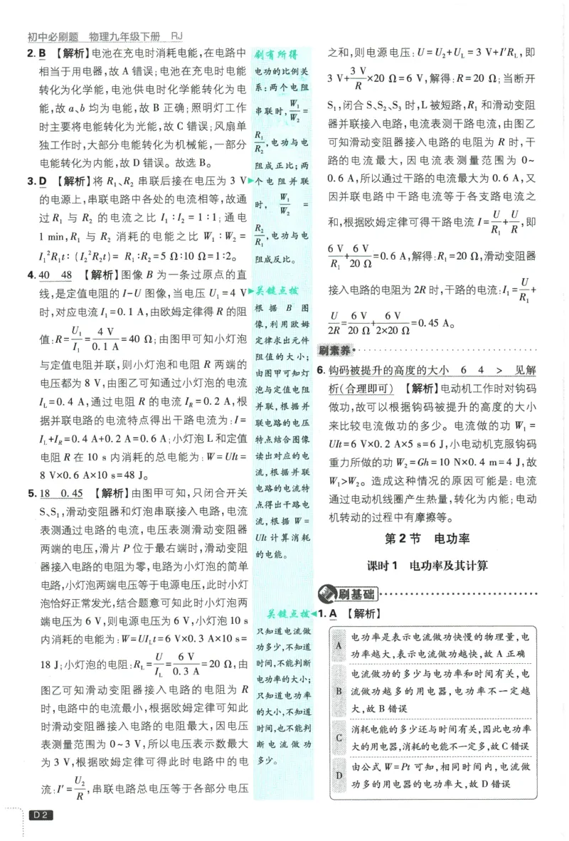 2026春《初中必刷题》物理RJ9下批注式详答与详析_2026版初中《必刷题》9年级下册（物理）（人教）_2026春《初中必刷题》物理RJ9下