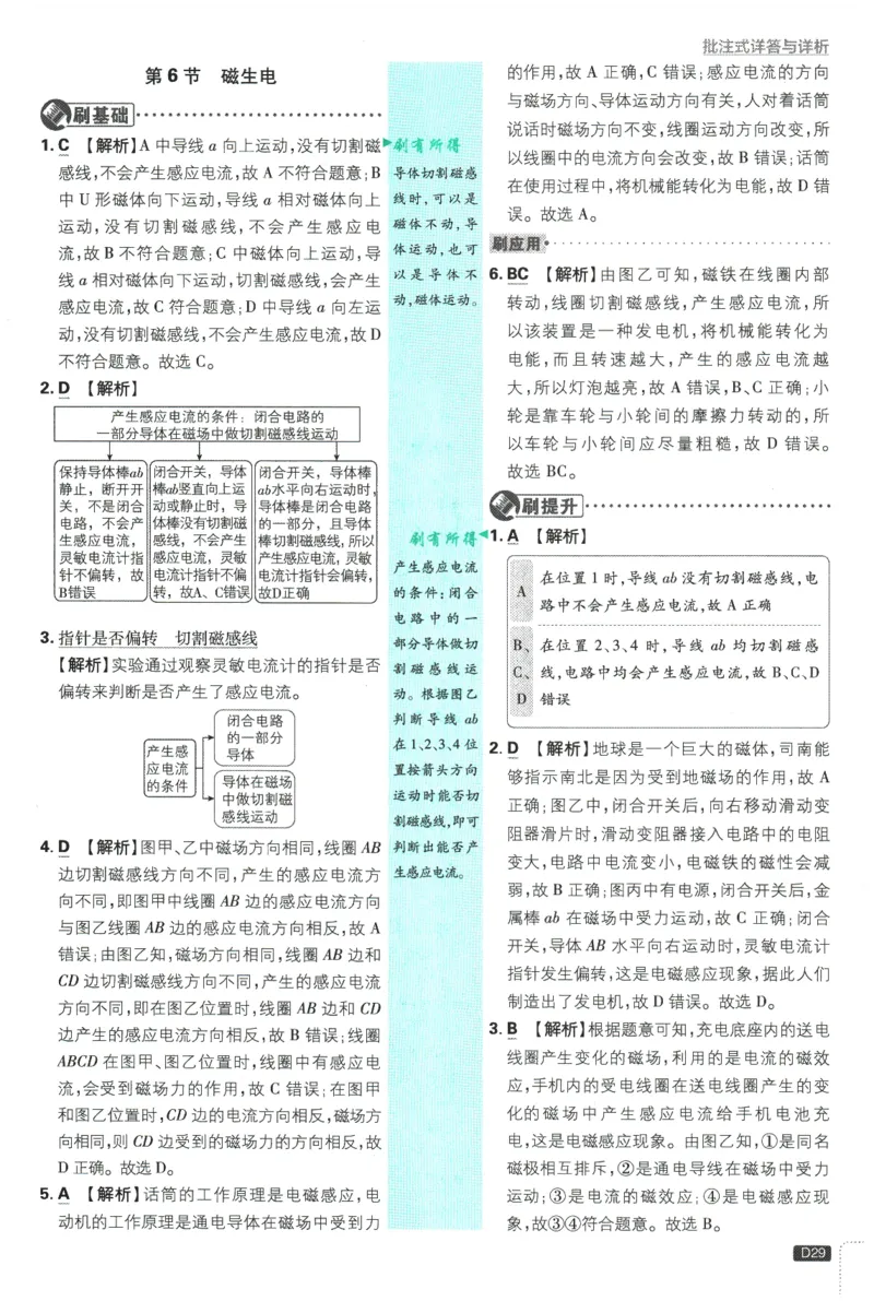 2026春《初中必刷题》物理RJ9下批注式详答与详析_2026版初中《必刷题》9年级下册（物理）（人教）_2026春《初中必刷题》物理RJ9下