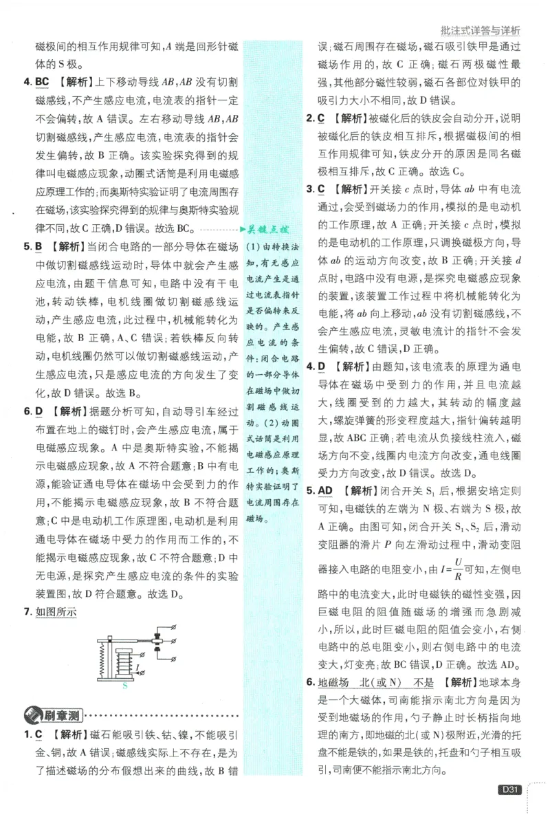 2026春《初中必刷题》物理RJ9下批注式详答与详析_2026版初中《必刷题》9年级下册（物理）（人教）_2026春《初中必刷题》物理RJ9下