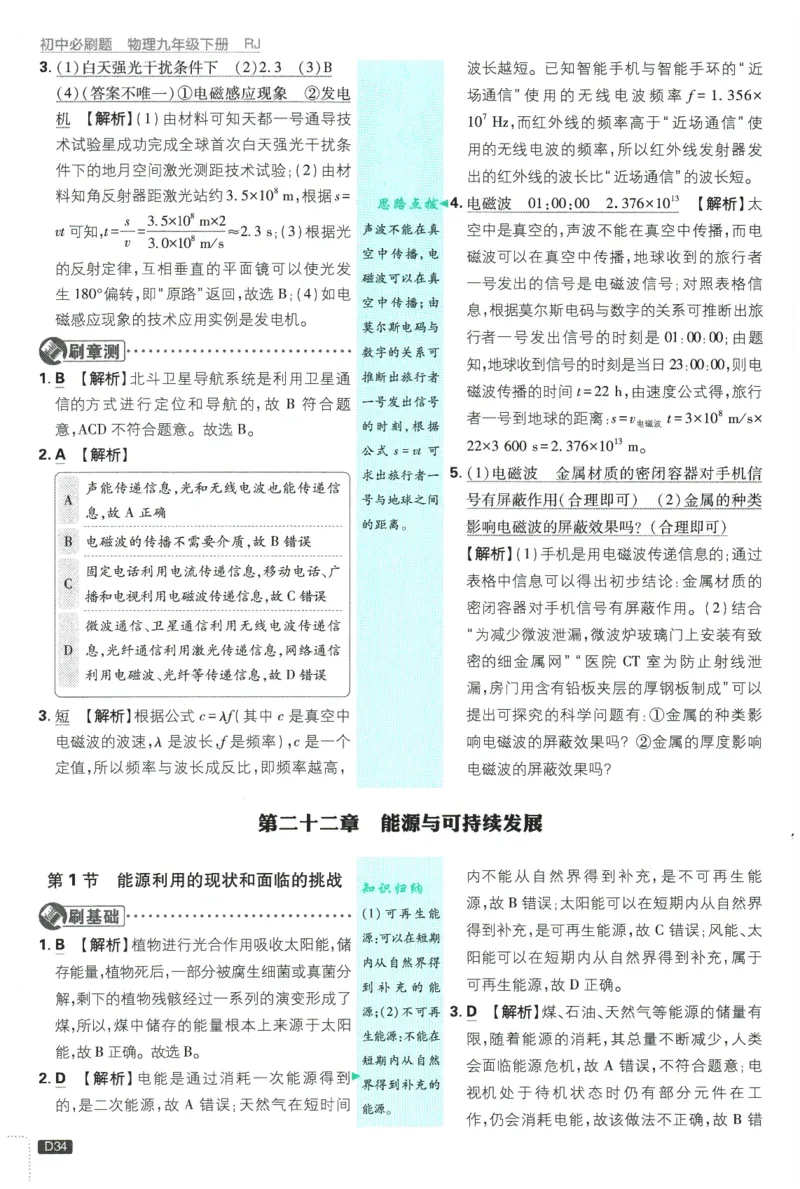 2026春《初中必刷题》物理RJ9下批注式详答与详析_2026版初中《必刷题》9年级下册（物理）（人教）_2026春《初中必刷题》物理RJ9下