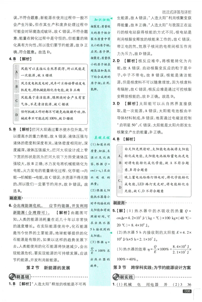 2026春《初中必刷题》物理RJ9下批注式详答与详析_2026版初中《必刷题》9年级下册（物理）（人教）_2026春《初中必刷题》物理RJ9下