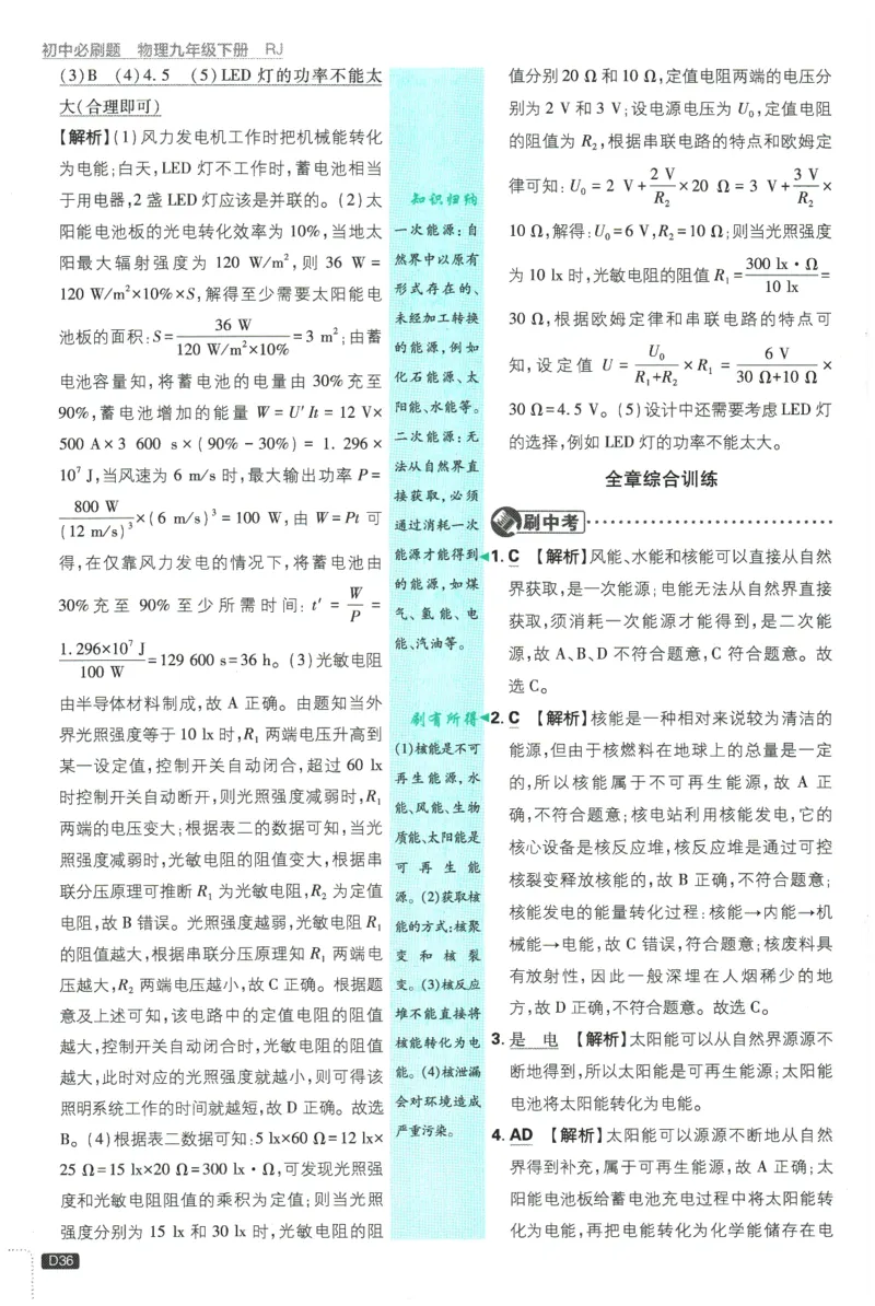 2026春《初中必刷题》物理RJ9下批注式详答与详析_2026版初中《必刷题》9年级下册（物理）（人教）_2026春《初中必刷题》物理RJ9下