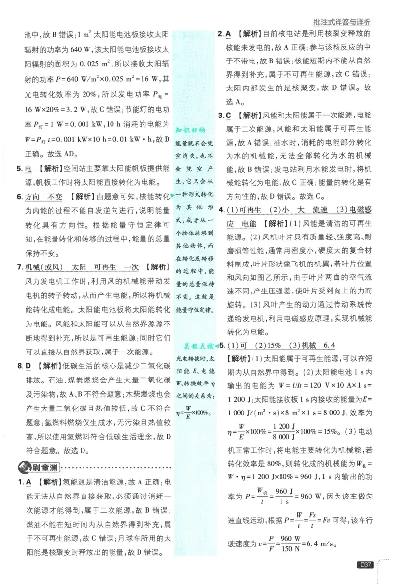 2026春《初中必刷题》物理RJ9下批注式详答与详析_2026版初中《必刷题》9年级下册（物理）（人教）_2026春《初中必刷题》物理RJ9下