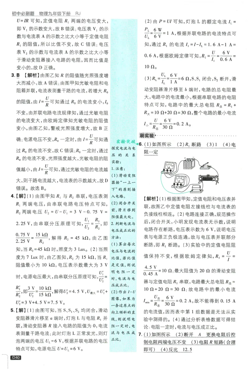 2026春《初中必刷题》物理RJ9下批注式详答与详析_2026版初中《必刷题》9年级下册（物理）（人教）_2026春《初中必刷题》物理RJ9下