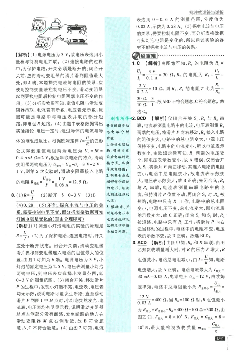 2026春《初中必刷题》物理RJ9下批注式详答与详析_2026版初中《必刷题》9年级下册（物理）（人教）_2026春《初中必刷题》物理RJ9下