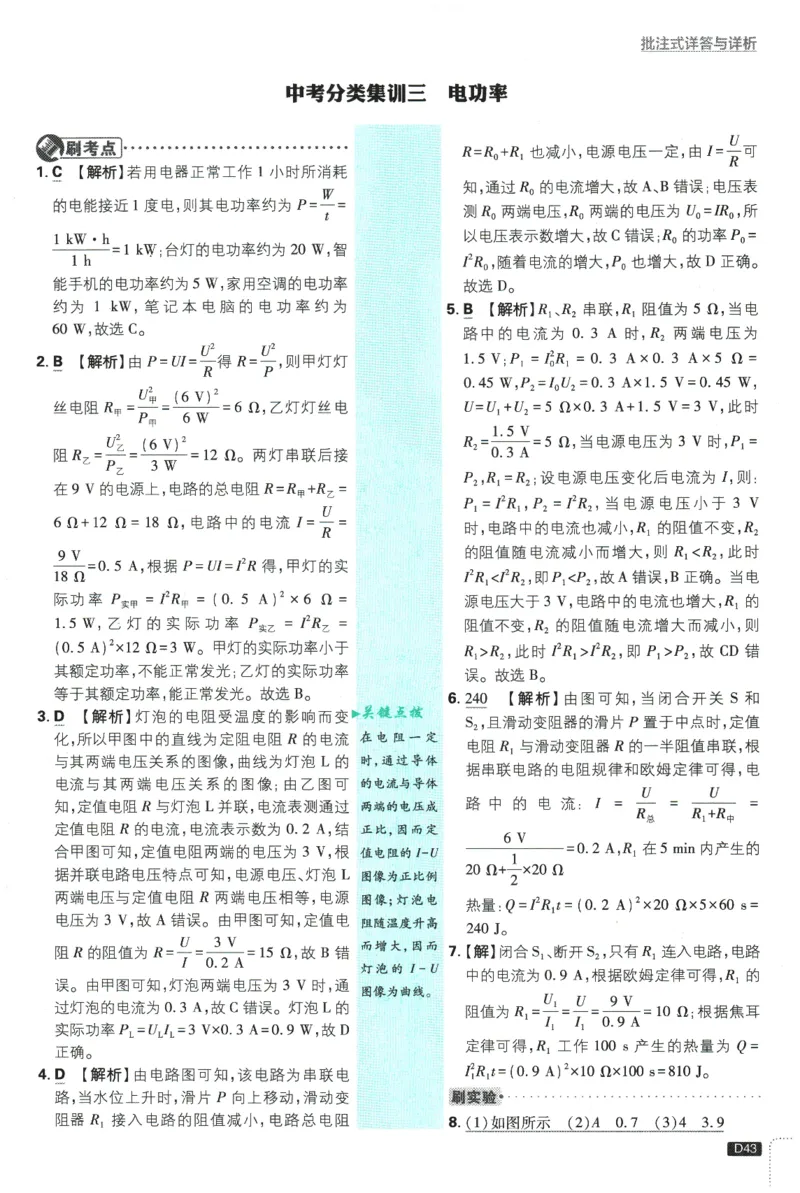2026春《初中必刷题》物理RJ9下批注式详答与详析_2026版初中《必刷题》9年级下册（物理）（人教）_2026春《初中必刷题》物理RJ9下