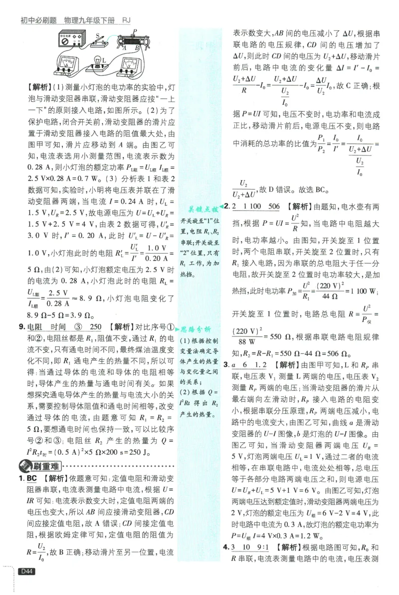 2026春《初中必刷题》物理RJ9下批注式详答与详析_2026版初中《必刷题》9年级下册（物理）（人教）_2026春《初中必刷题》物理RJ9下