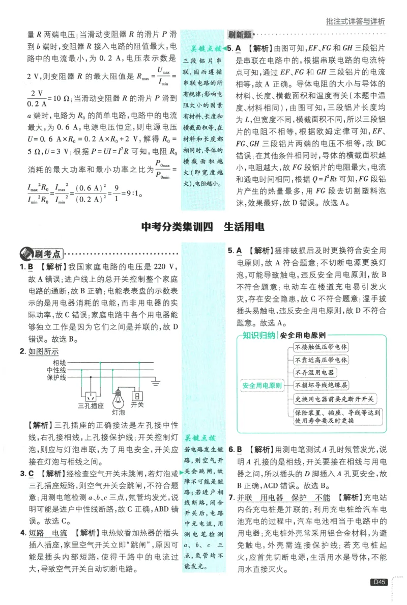 2026春《初中必刷题》物理RJ9下批注式详答与详析_2026版初中《必刷题》9年级下册（物理）（人教）_2026春《初中必刷题》物理RJ9下