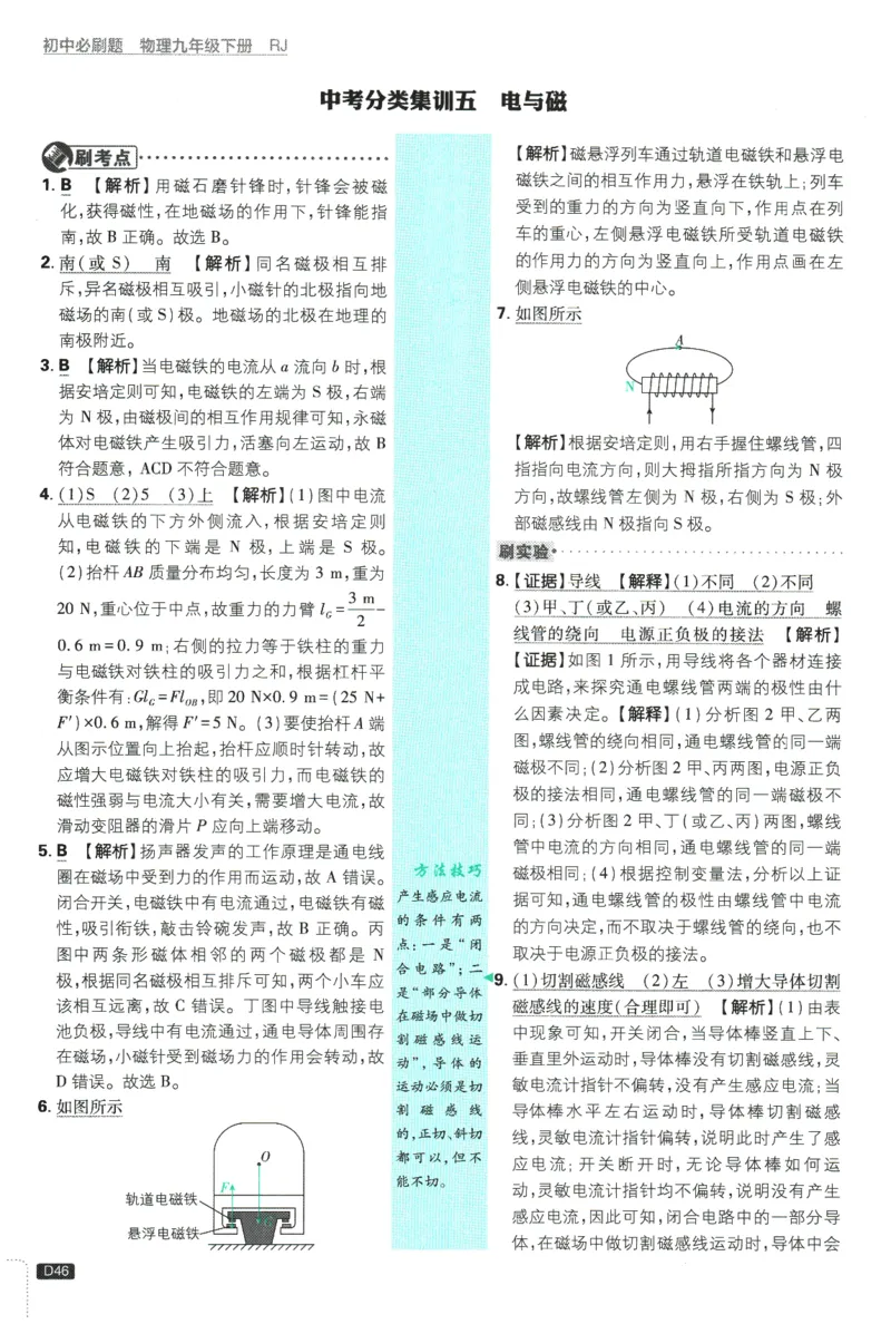 2026春《初中必刷题》物理RJ9下批注式详答与详析_2026版初中《必刷题》9年级下册（物理）（人教）_2026春《初中必刷题》物理RJ9下