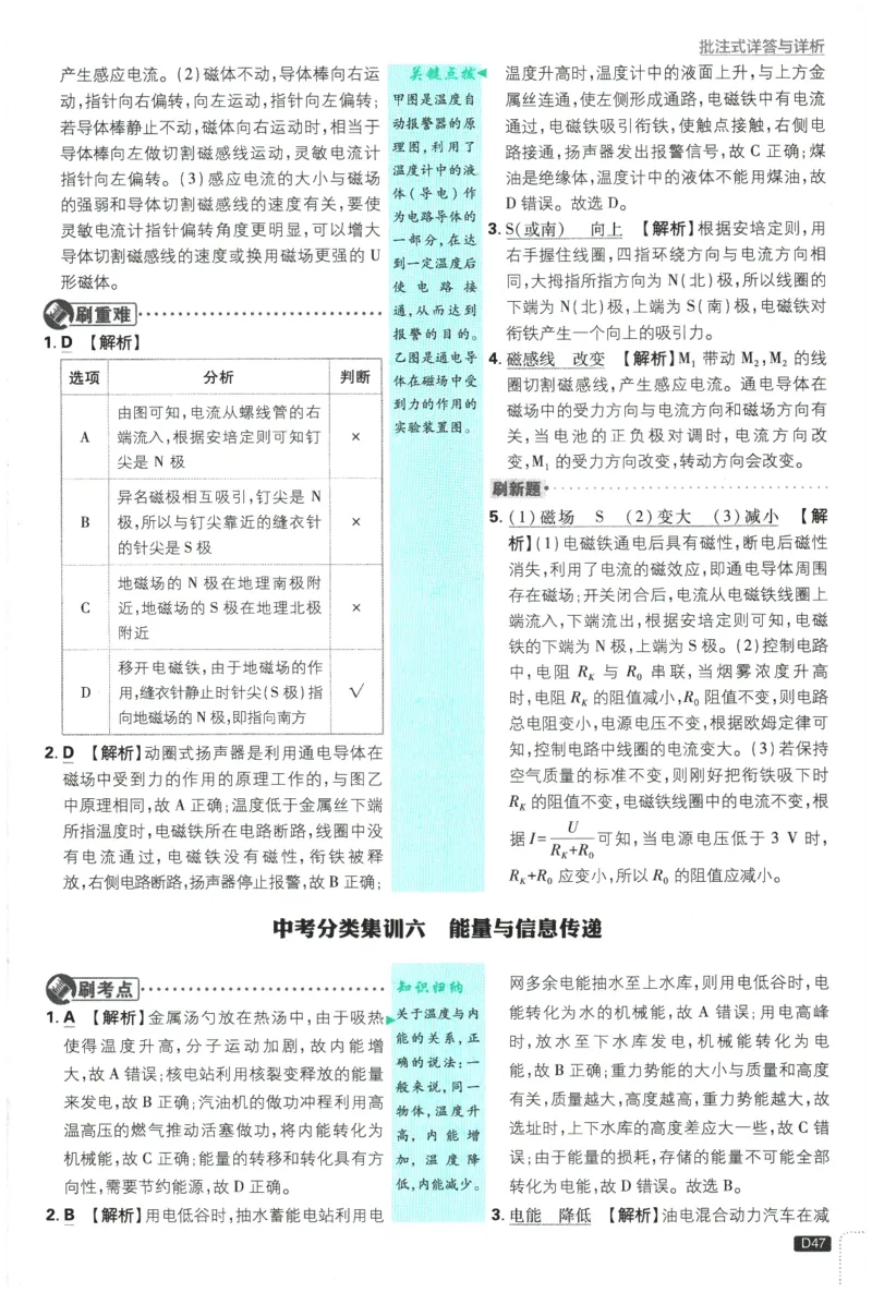 2026春《初中必刷题》物理RJ9下批注式详答与详析_2026版初中《必刷题》9年级下册（物理）（人教）_2026春《初中必刷题》物理RJ9下