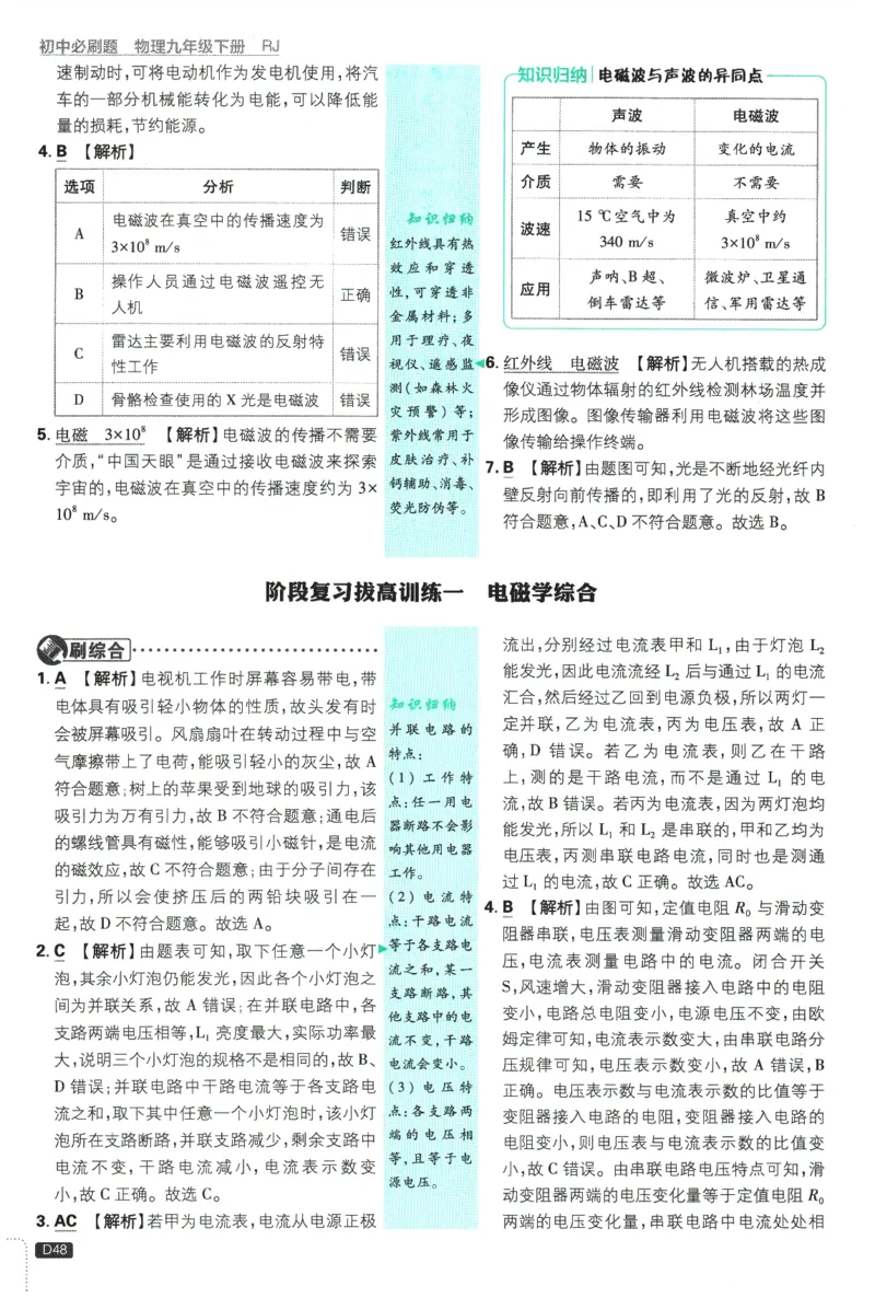 2026春《初中必刷题》物理RJ9下批注式详答与详析_2026版初中《必刷题》9年级下册（物理）（人教）_2026春《初中必刷题》物理RJ9下