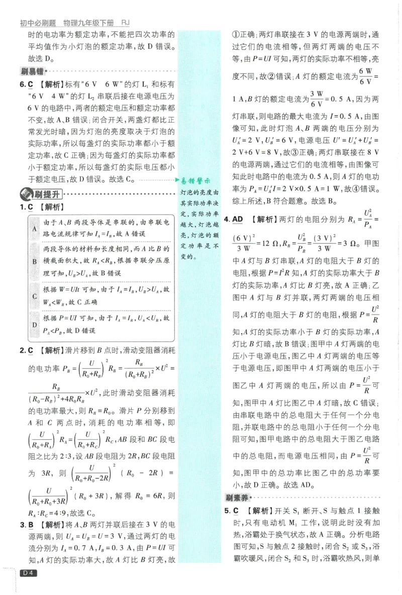 2026春《初中必刷题》物理RJ9下批注式详答与详析_2026版初中《必刷题》9年级下册（物理）（人教）_2026春《初中必刷题》物理RJ9下
