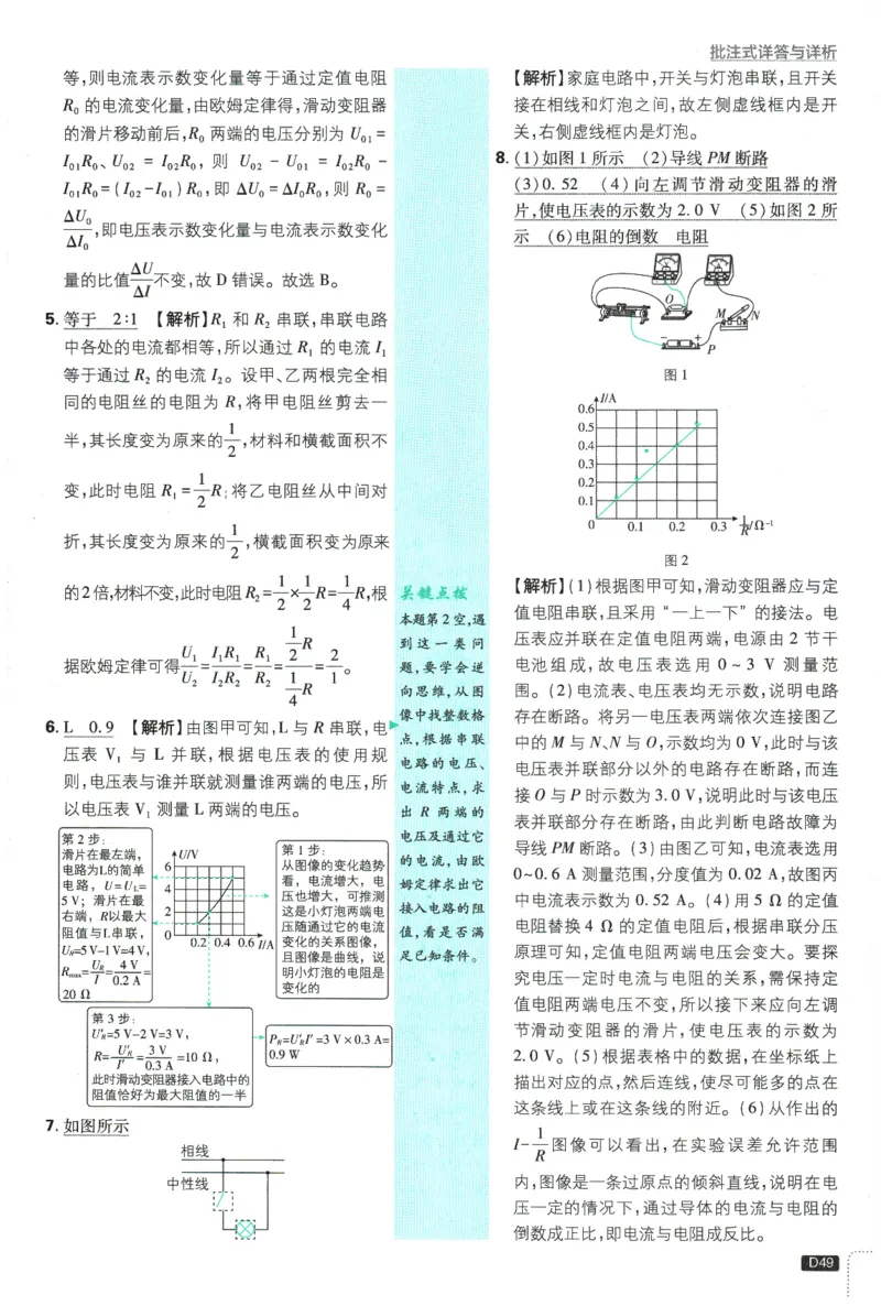 2026春《初中必刷题》物理RJ9下批注式详答与详析_2026版初中《必刷题》9年级下册（物理）（人教）_2026春《初中必刷题》物理RJ9下