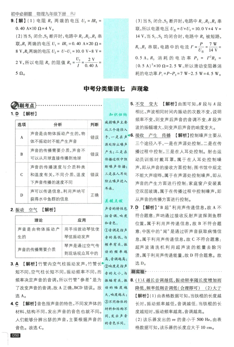 2026春《初中必刷题》物理RJ9下批注式详答与详析_2026版初中《必刷题》9年级下册（物理）（人教）_2026春《初中必刷题》物理RJ9下