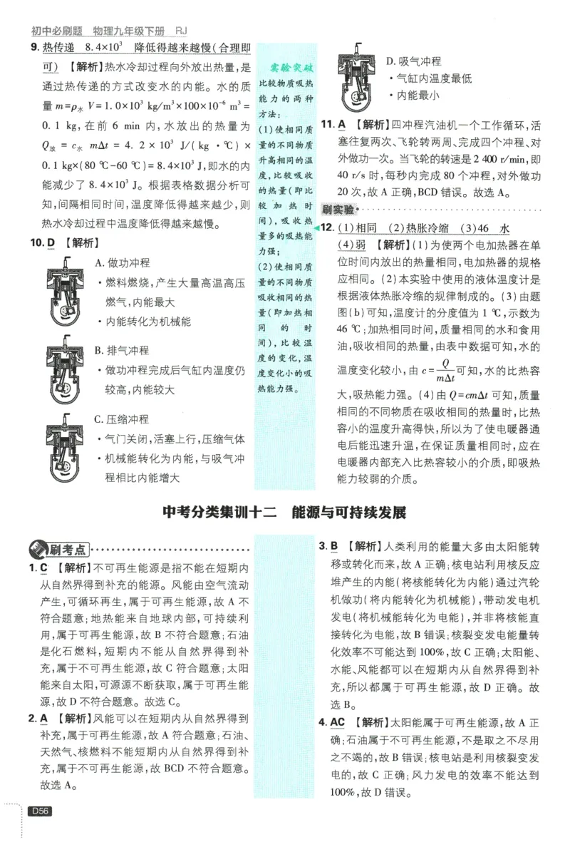 2026春《初中必刷题》物理RJ9下批注式详答与详析_2026版初中《必刷题》9年级下册（物理）（人教）_2026春《初中必刷题》物理RJ9下