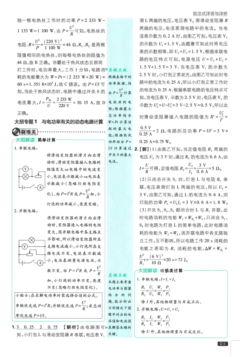 2026春《初中必刷题》物理RJ9下批注式详答与详析_2026版初中《必刷题》9年级下册（物理）（人教）_2026春《初中必刷题》物理RJ9下