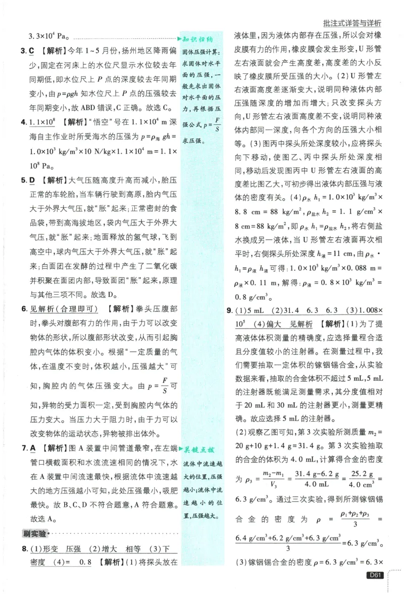 2026春《初中必刷题》物理RJ9下批注式详答与详析_2026版初中《必刷题》9年级下册（物理）（人教）_2026春《初中必刷题》物理RJ9下