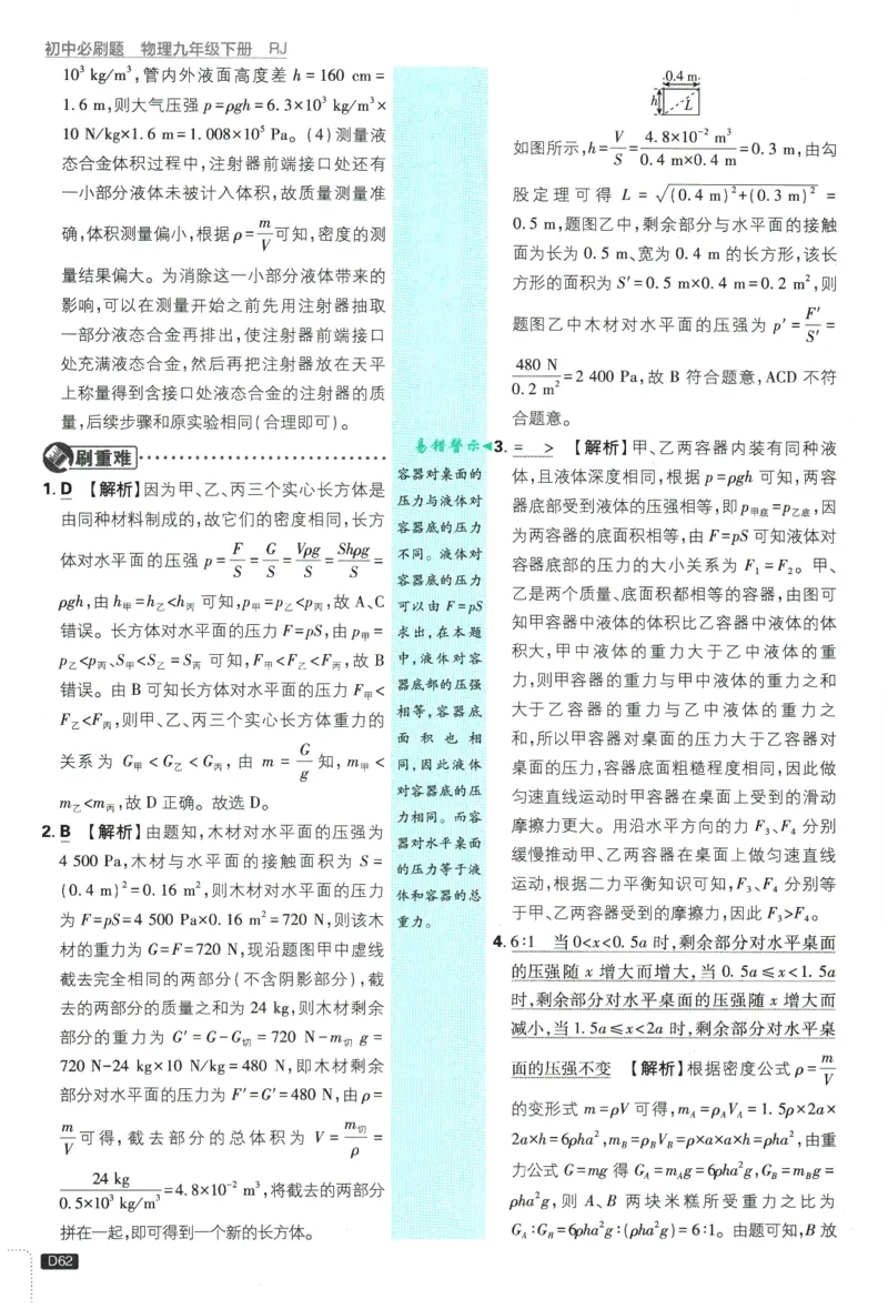 2026春《初中必刷题》物理RJ9下批注式详答与详析_2026版初中《必刷题》9年级下册（物理）（人教）_2026春《初中必刷题》物理RJ9下