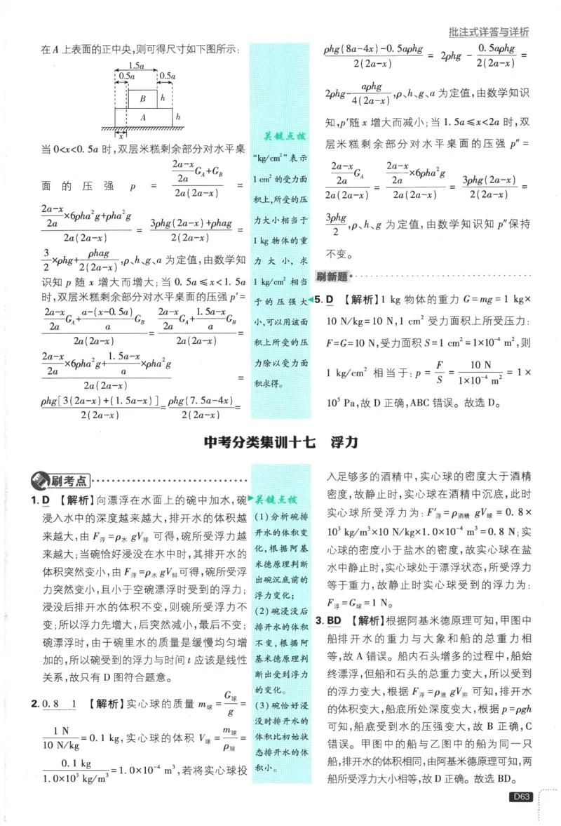 2026春《初中必刷题》物理RJ9下批注式详答与详析_2026版初中《必刷题》9年级下册（物理）（人教）_2026春《初中必刷题》物理RJ9下