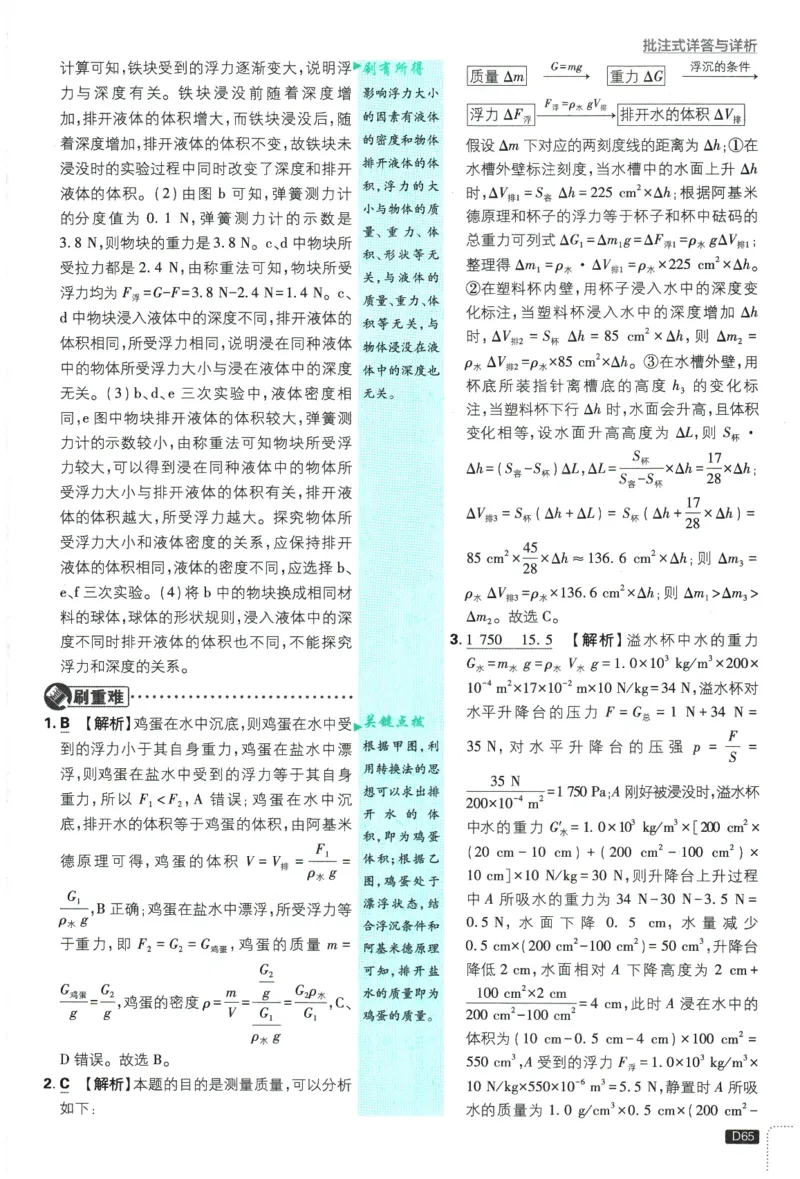 2026春《初中必刷题》物理RJ9下批注式详答与详析_2026版初中《必刷题》9年级下册（物理）（人教）_2026春《初中必刷题》物理RJ9下