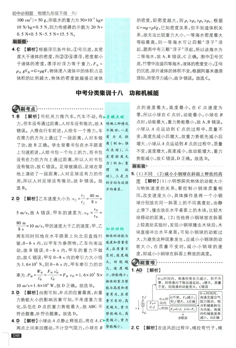 2026春《初中必刷题》物理RJ9下批注式详答与详析_2026版初中《必刷题》9年级下册（物理）（人教）_2026春《初中必刷题》物理RJ9下