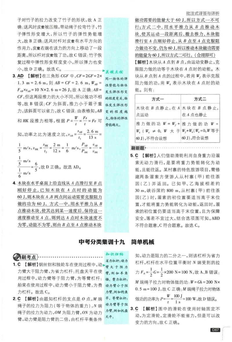 2026春《初中必刷题》物理RJ9下批注式详答与详析_2026版初中《必刷题》9年级下册（物理）（人教）_2026春《初中必刷题》物理RJ9下