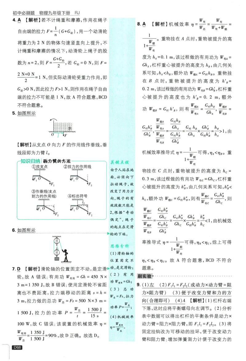 2026春《初中必刷题》物理RJ9下批注式详答与详析_2026版初中《必刷题》9年级下册（物理）（人教）_2026春《初中必刷题》物理RJ9下