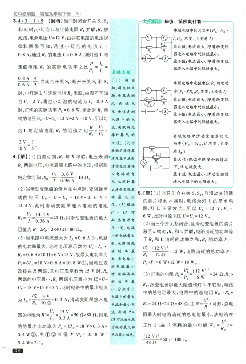 2026春《初中必刷题》物理RJ9下批注式详答与详析_2026版初中《必刷题》9年级下册（物理）（人教）_2026春《初中必刷题》物理RJ9下