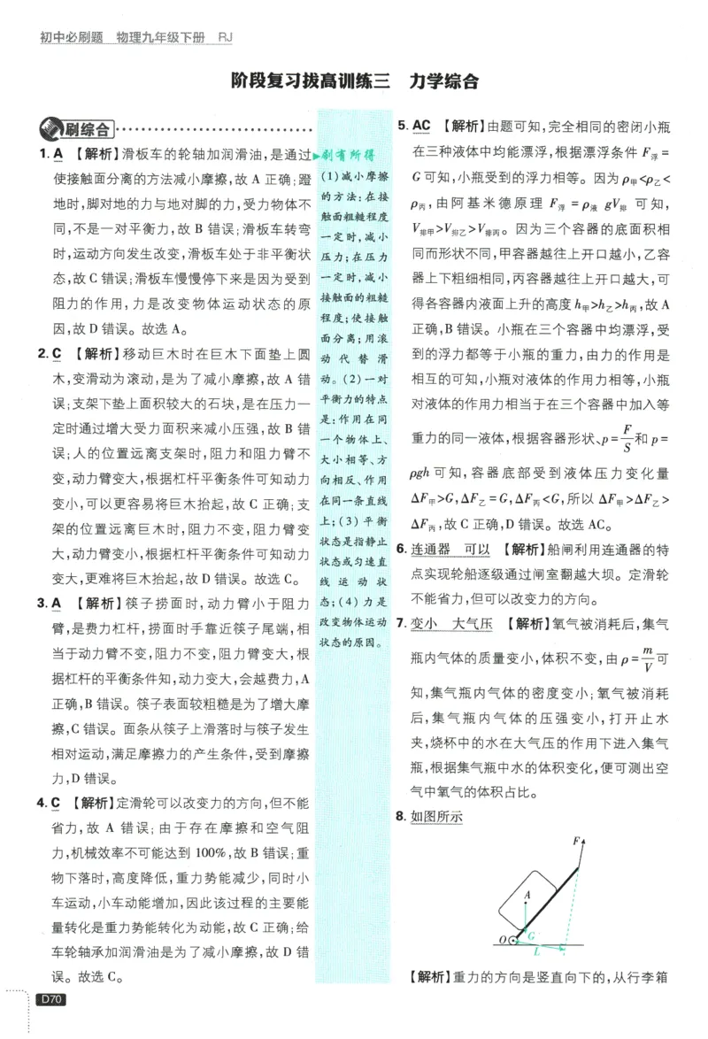 2026春《初中必刷题》物理RJ9下批注式详答与详析_2026版初中《必刷题》9年级下册（物理）（人教）_2026春《初中必刷题》物理RJ9下