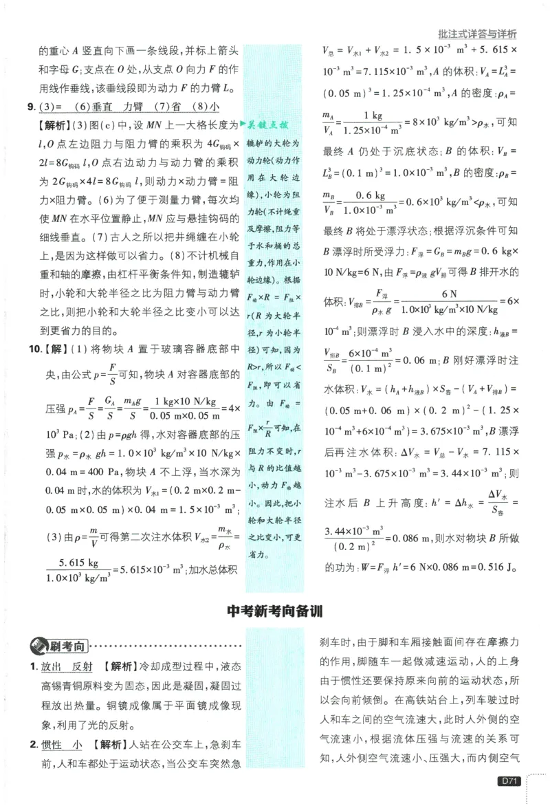 2026春《初中必刷题》物理RJ9下批注式详答与详析_2026版初中《必刷题》9年级下册（物理）（人教）_2026春《初中必刷题》物理RJ9下