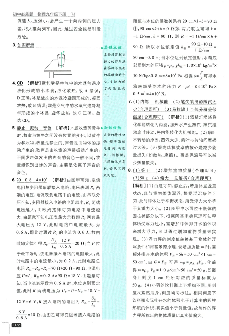 2026春《初中必刷题》物理RJ9下批注式详答与详析_2026版初中《必刷题》9年级下册（物理）（人教）_2026春《初中必刷题》物理RJ9下