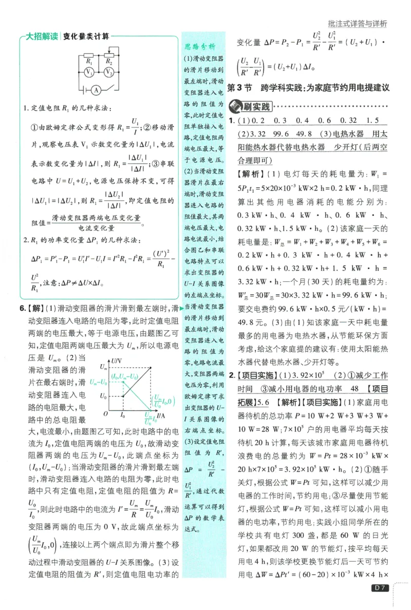 2026春《初中必刷题》物理RJ9下批注式详答与详析_2026版初中《必刷题》9年级下册（物理）（人教）_2026春《初中必刷题》物理RJ9下