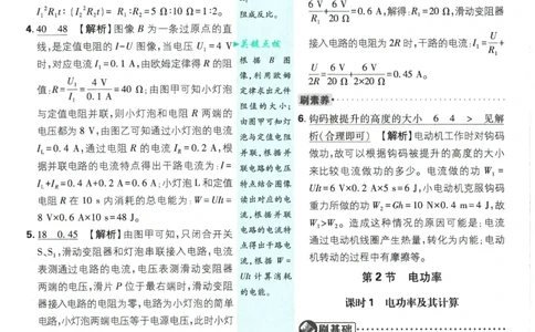 2026春《初中必刷题》物理RJ9下批注式详答与详析_2026版初中《必刷题》9年级下册（物理）（人教）_2026春《初中必刷题》物理RJ9下