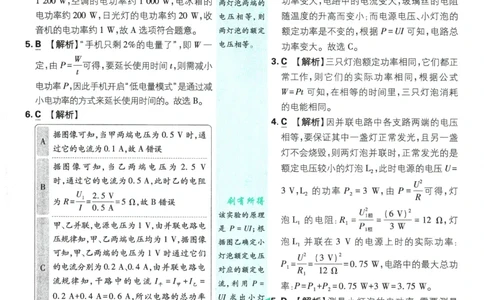 2026春《初中必刷题》物理RJ9下批注式详答与详析_2026版初中《必刷题》9年级下册（物理）（人教）_2026春《初中必刷题》物理RJ9下