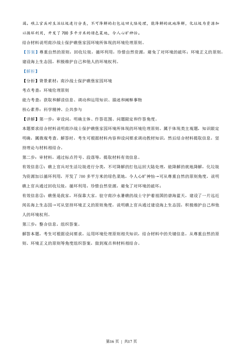 2017年高考政治试卷（海南）（解析卷）_政治历年高考真题_新&middot;PDF版2008-2025&middot;高考政治真题_政治（按年份分类）2008-2025_2017&middot;政治高考真题