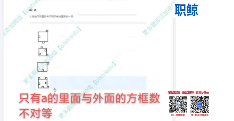 部分解题思路_2025春招题库汇总_八大题库-1_04八大汇总_大华_图文版_解题思路