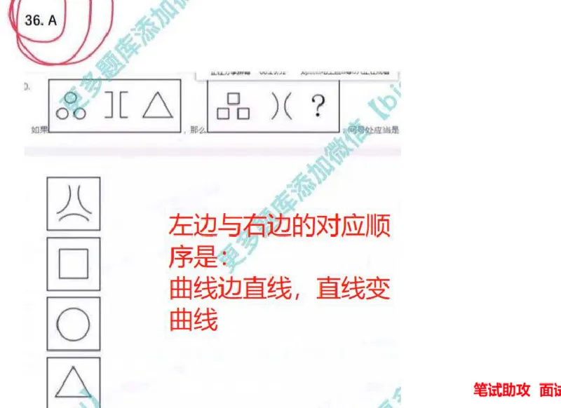 部分解题思路_2025春招题库汇总_八大题库-1_04八大汇总_大华_图文版_解题思路
