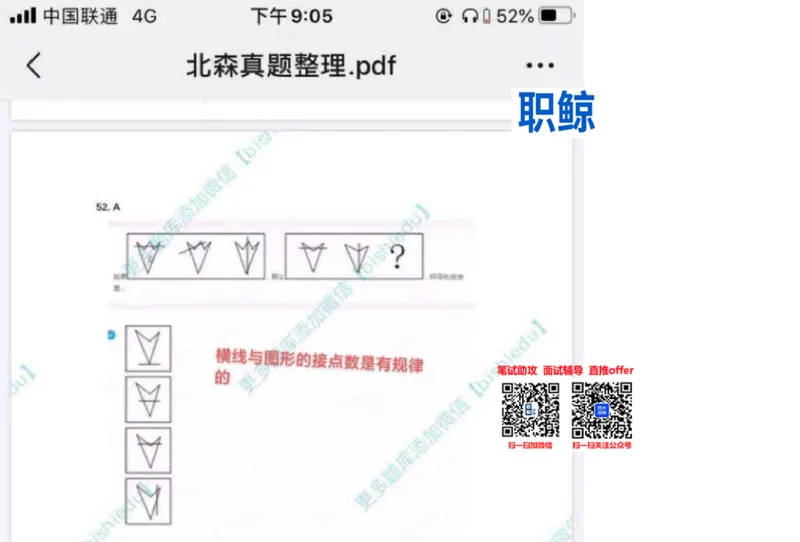 部分解题思路_2025春招题库汇总_八大题库-1_04八大汇总_大华_图文版_解题思路
