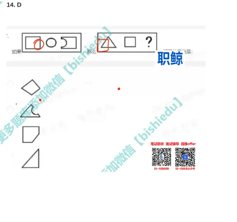 部分解题思路_2025春招题库汇总_八大题库-1_04八大汇总_大华_图文版_解题思路