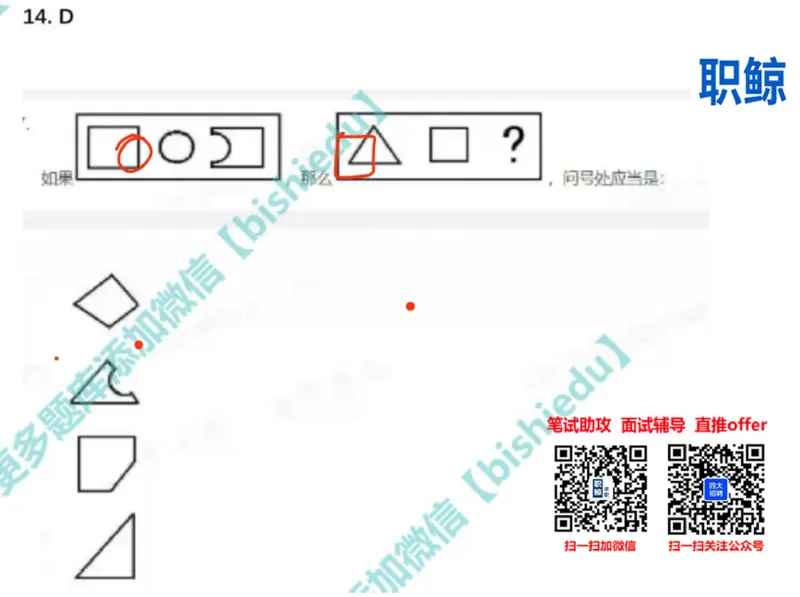 部分解题思路_2025春招题库汇总_八大题库-1_04八大汇总_大华_图文版_解题思路