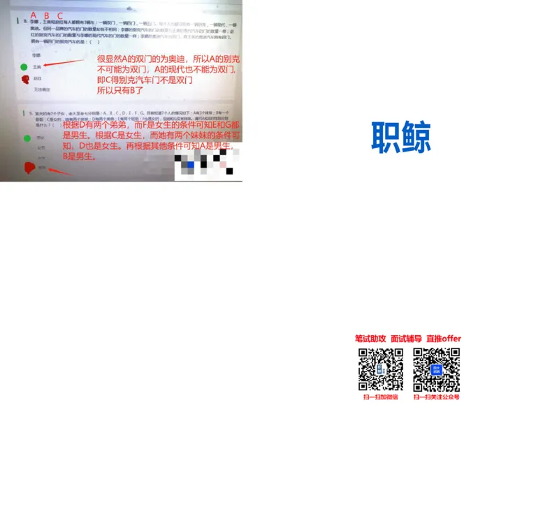 部分解题思路_2025春招题库汇总_八大题库-1_04八大汇总_大华_图文版_解题思路