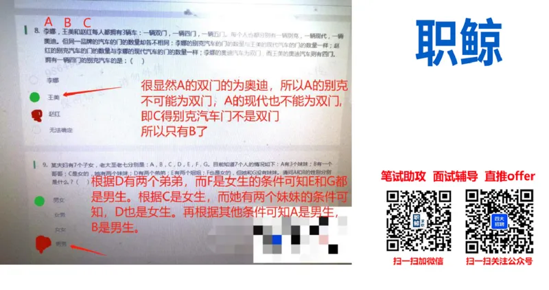 部分解题思路_2025春招题库汇总_八大题库-1_04八大汇总_大华_图文版_解题思路