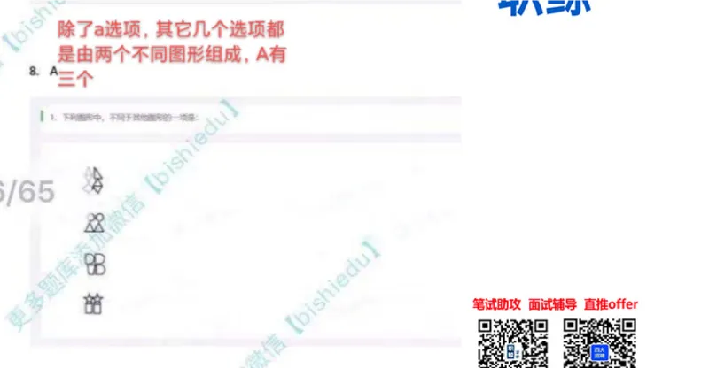 部分解题思路_2025春招题库汇总_八大题库-1_04八大汇总_大华_图文版_解题思路