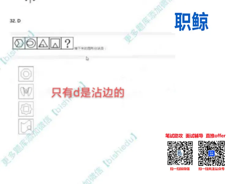 部分解题思路_2025春招题库汇总_八大题库-1_04八大汇总_大华_图文版_解题思路