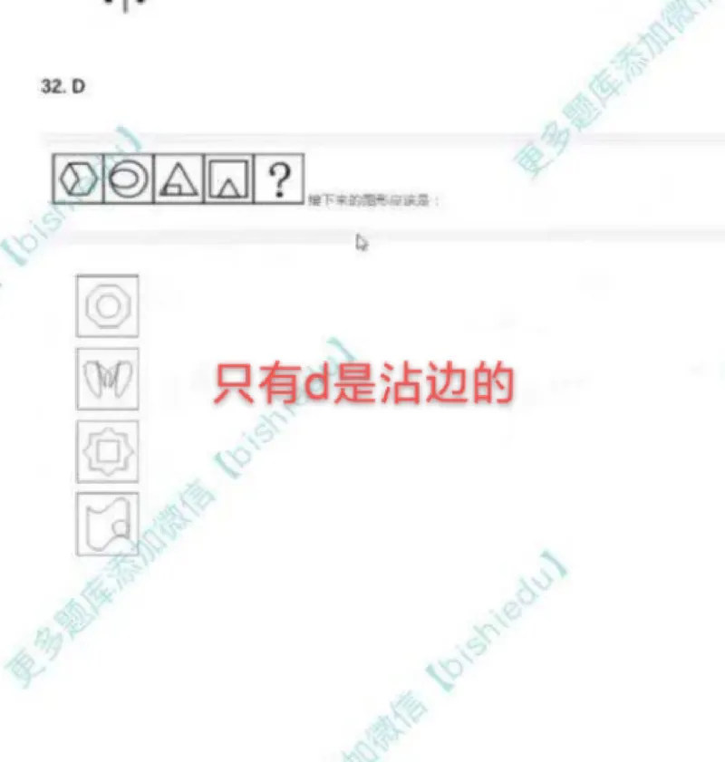 部分解题思路_2025春招题库汇总_八大题库-1_04八大汇总_大华_图文版_解题思路