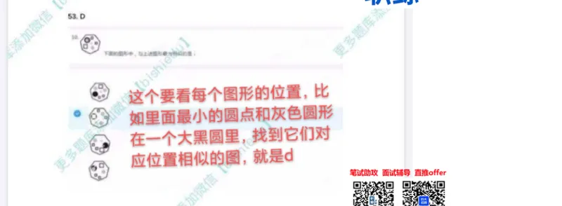 部分解题思路_2025春招题库汇总_八大题库-1_04八大汇总_大华_图文版_解题思路